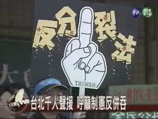抗議中國反吞併民進黨台北誓師