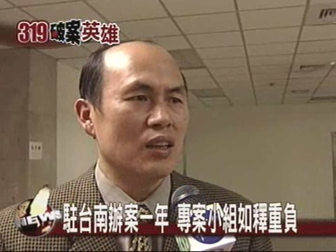 專案小組功勞大 檢察長點英雄榜 | 華視新聞