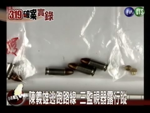 319桌曆被撕除 警方試圖還原筆痕 | 華視新聞