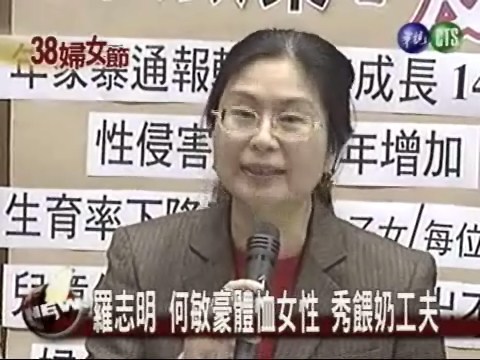 3/8婦女節 藍綠立委不分朝野爭女權 | 華視新聞