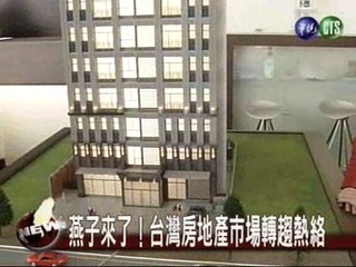 亞洲不動產景氣 台北排名第三