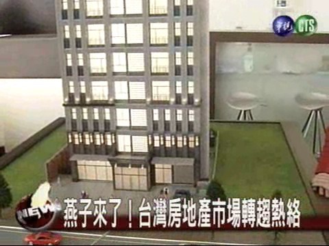 亞洲不動產景氣 台北排名第三 | 華視新聞