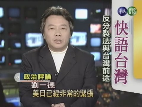喚醒台灣人民的覺醒(快語台灣) | 華視新聞