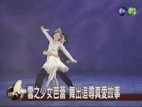 皇家芭蕾舞團 全新舞碼登台 | 華視新聞