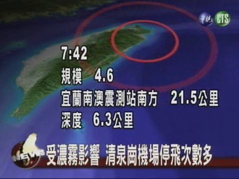 宜蘭再地震 規模四點六 | 華視新聞