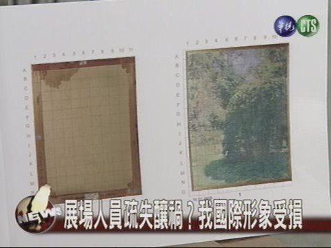 北美館屋頂漏水 毀了百年名畫 | 華視新聞