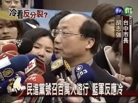 民進黨號召百萬人遊行 藍軍反應冷 | 華視新聞