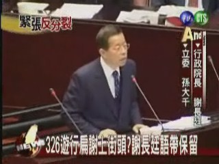 兩岸關係緊繃 謝揆首度承認 | 華視新聞