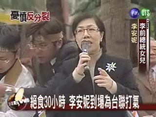 台聯抗議反分裂法 | 華視新聞