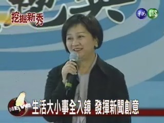 華視新銳起跑獎 幫學生一圓記者夢 | 華視新聞