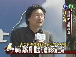 創新偶像劇 推廣台灣觀光 | 華視新聞