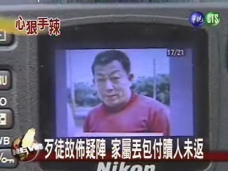 七綁匪五落網鄰里不捨被害人 | 華視新聞