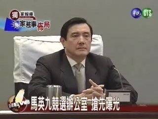 馬競選處成立 王馬戰開火！ | 華視新聞