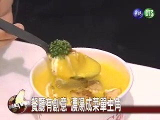 台灣第一家 濃湯專賣店
