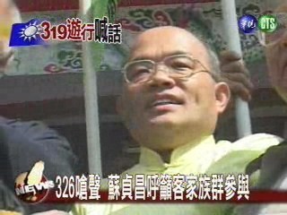 民進黨中央 監看三一九 | 華視新聞