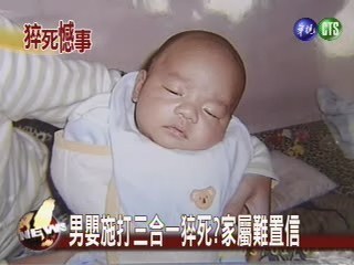 打三合一疫苗 男嬰竟猝死? | 華視新聞
