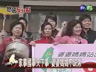 婆婆媽媽上街 號召姊妹嗆聲 | 華視新聞