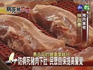防堵病死豬肉 衛生局突檢傳統市場