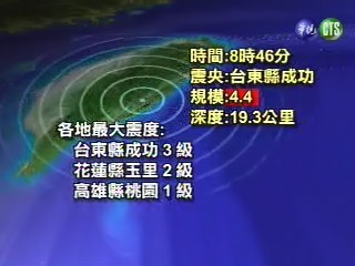台東今晨傳出地震