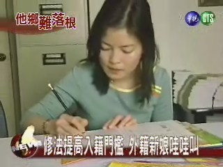 外偶要入籍 未來中文須達國中程度 | 華視新聞