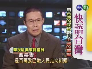 用台灣的民意對付中國的霸權