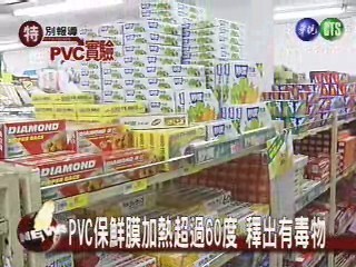 PVC保鮮膜加熱 超過60度 釋有毒物 | 華視新聞