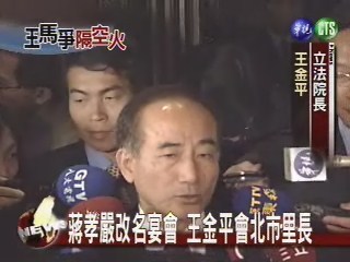 蔣孝嚴改名宴會王金平會北市里長