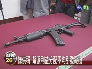 黑幫槍擊案 嫌犯在警方策動下投案 | 華視新聞
