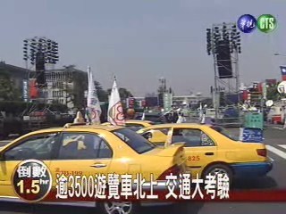 3500遊覽車北上 台北市交通打結