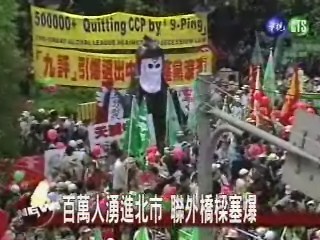 空前大遊行 台北市人山人海 | 華視新聞