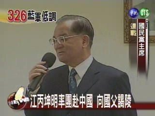 江丙坤明率團赴中國 向國父謁陵 | 華視新聞