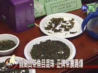 劣質茶葉充數 電視購物也賣 | 華視新聞