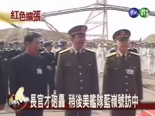 美艦隊藍嶺號訪中總司令批中國引關注 | 華視新聞