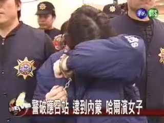 中國內蒙女子 來台淘金賣淫 | 華視新聞