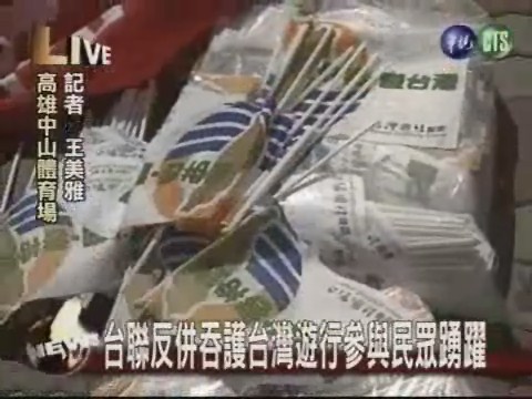 萬人大遊行 逾五萬人誓師護台灣 | 華視新聞
