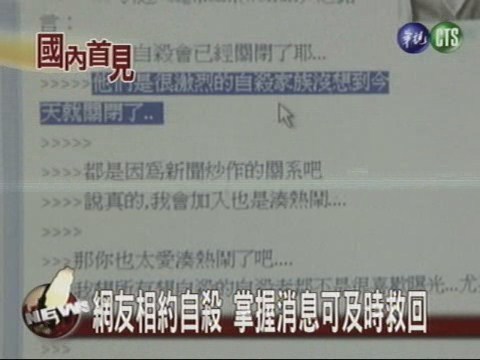 防堵網友自殺 警方研擬對策 | 華視新聞