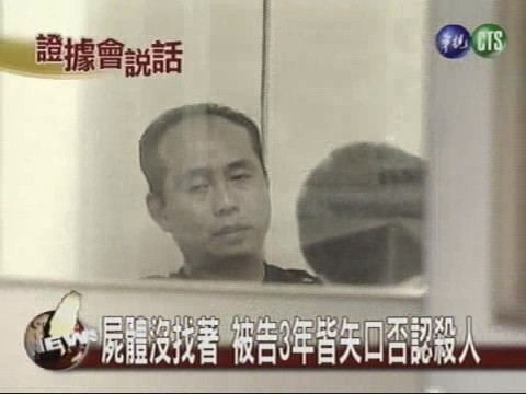 離奇無屍命案 被告被處死刑 | 華視新聞