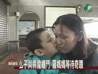 罕見病奪兩子 母親等待援助 | 華視新聞