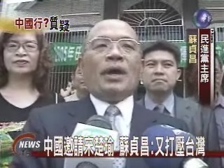 中國邀請宋楚瑜 蘇貞昌:打壓台灣 | 華視新聞