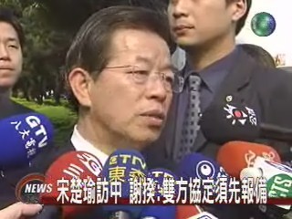 宋楚瑜訪陸 謝揆:雙方須先備報 | 華視新聞