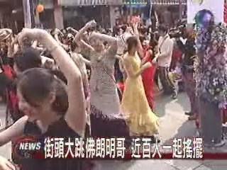 大跳佛朗明哥 近百人舞上街 | 華視新聞