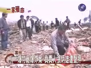 爆竹廠爆炸案 負責人遭收押 | 華視新聞