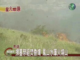 清明香燭祭祖 殘火引火燒山 | 華視新聞