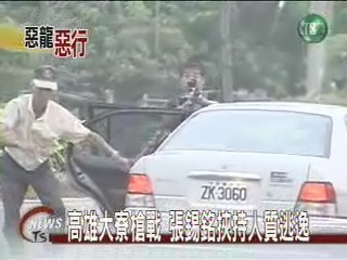 張錫銘火力強大涉5重大綁架案 | 華視新聞