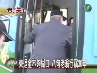80多歲老翁結夥扒竊 失風被捕 | 華視新聞