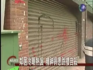 復健中心進駐 居民激烈抗爭 | 華視新聞