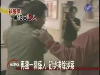 殺警案再逮一關係人 初步排除涉案 | 華視新聞