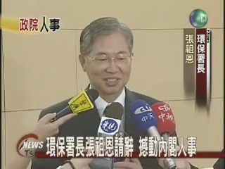 環保署長張祖恩請辭 撼動內閣人事 | 華視新聞