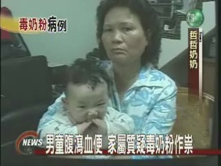 男童腹瀉血便 家屬質疑毒奶粉作祟 | 華視新聞