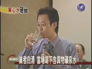 業者自清 當場喝下含異物礦泉水 | 華視新聞